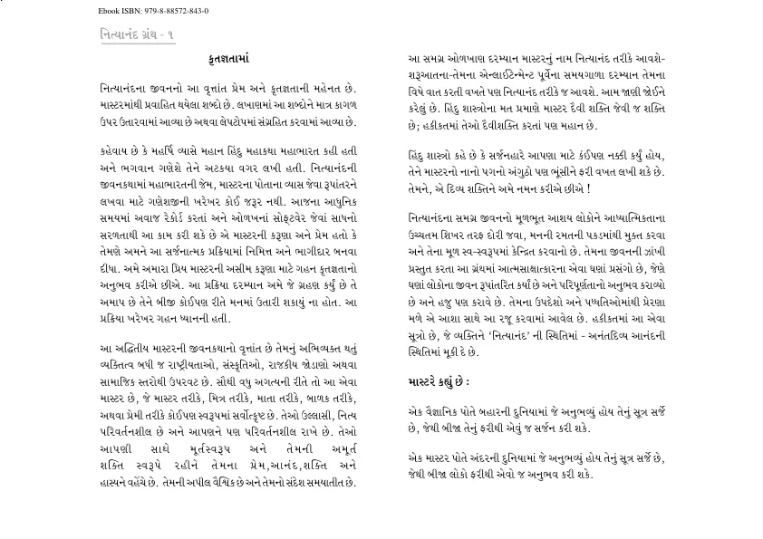 Nithyananda Vol 1 - Gujarati